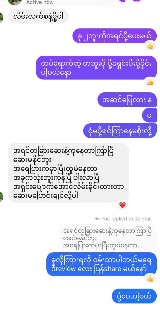 Anonymised positive KHY customer feedback in Burmese